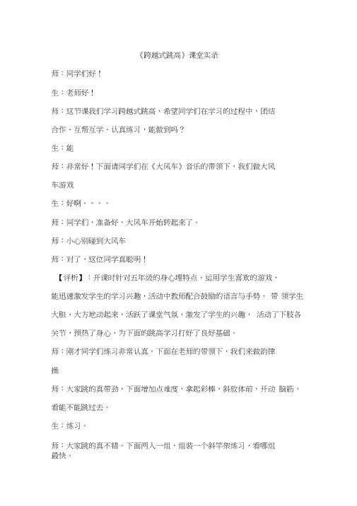 小学体育《跨越式跳高》课堂实录