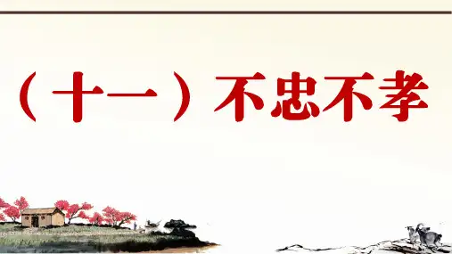 部编版语文七上册课外文言文阅读与传统文化拓展训练PPT课件第一部分世说新语 7