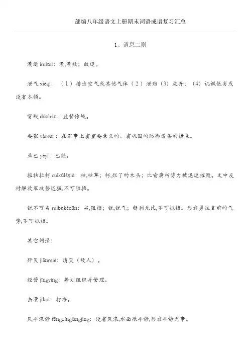 部编八年级语文上册期末词语成语复习汇总