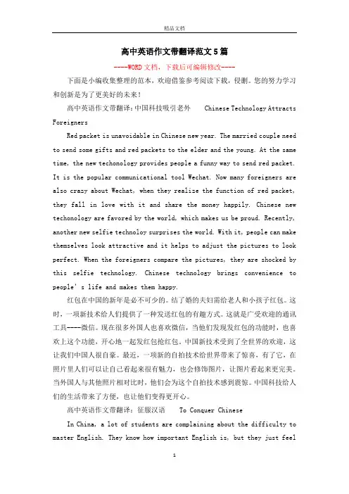 高中英语作文带翻译范文5篇