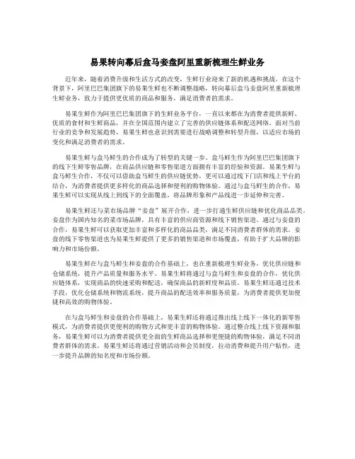 易果转向幕后盒马妾盘阿里重新梳理生鲜业务