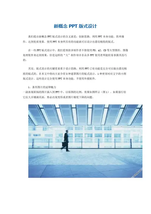 新概念PPT版式设计