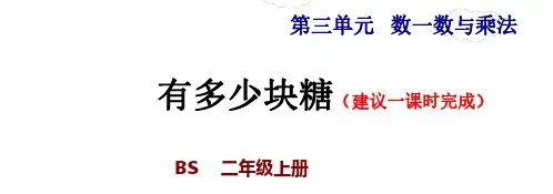 北师大版丨二年级数学上册第三单元要点知识+精选练习