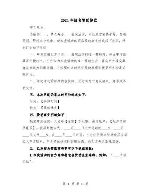 2024年冠名赞助协议（3篇）