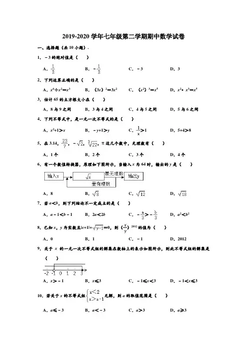 2019-2020学年安徽省合肥三十八中七年级下学期期中数学试卷 (解析版)