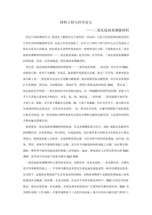 材料工程与科学 论文