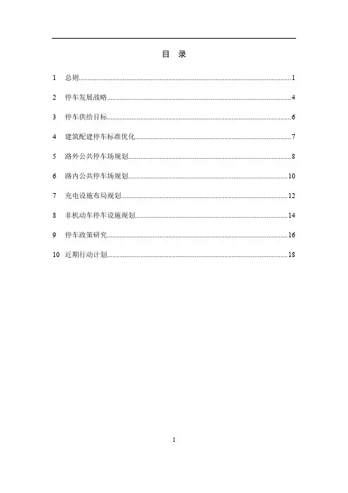 济宁2018-2025年全市停车位、停车场规划