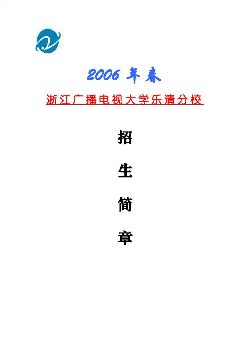 浙江广播电视大学乐清分校