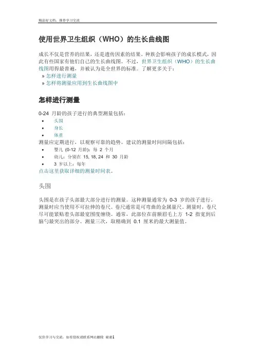 最新使用世界卫生组织(WHO)的生长曲线图