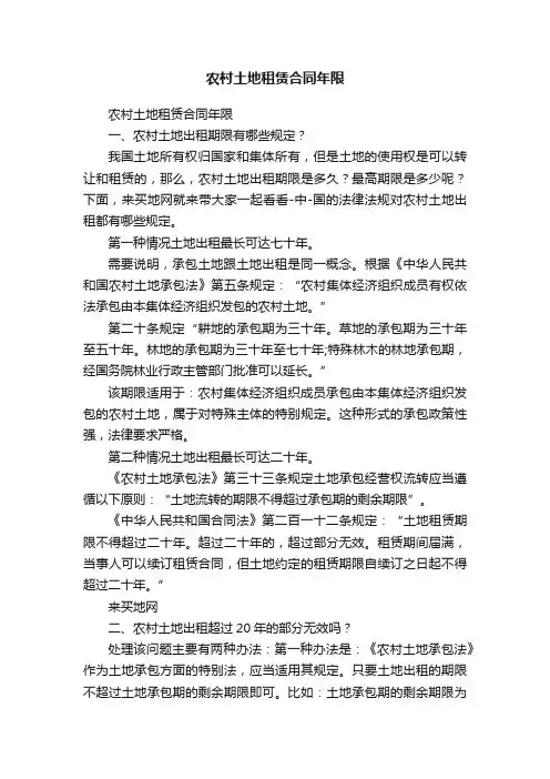 农村土地租赁合同年限