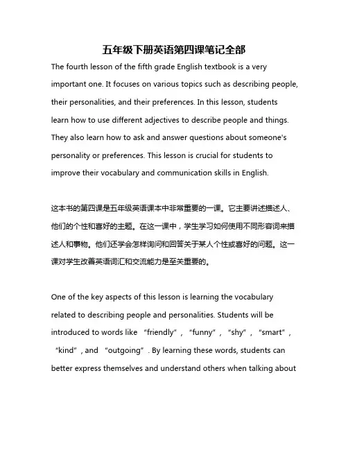 五年级下册英语第四课笔记全部