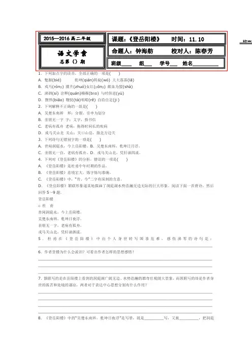 高中语文人教版选修《中国古代诗歌散文欣赏》练习：第2单元 第4课《登岳阳楼》 Word版含答案
