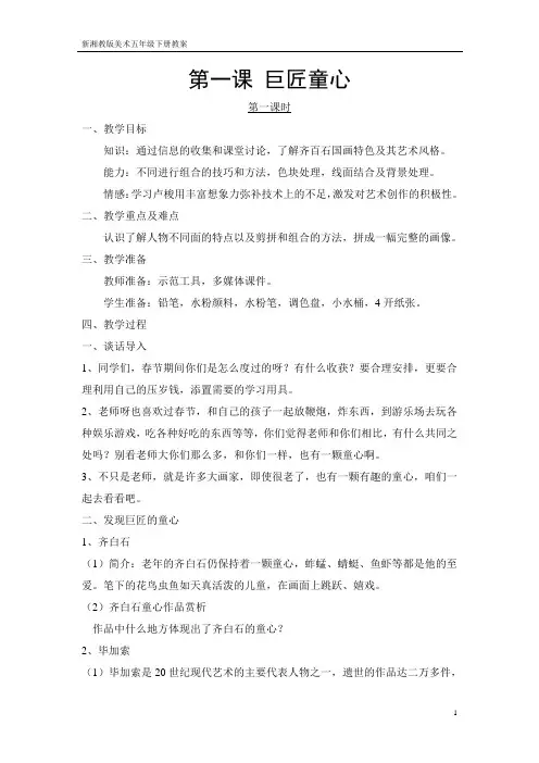 新湘教版小学美术五年级下册整册教案