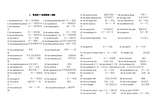 常见的be动词短语词组