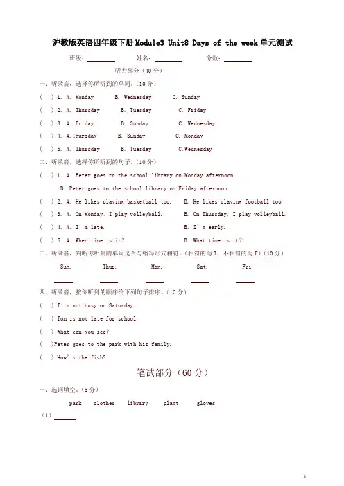 牛津上海版(深圳)四下Unit8《Daysoftheweek》单元测试