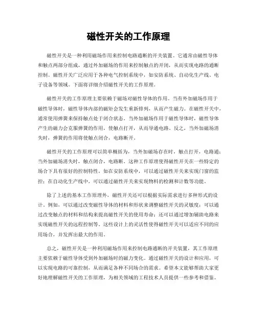 磁性开关的工作原理