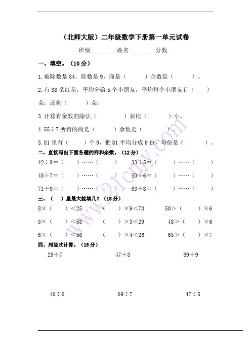 (北师大版)二年级数学下册第一单元测试卷