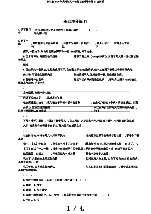 浙江省2020版高考语文一轮复习基础增分练17含解析