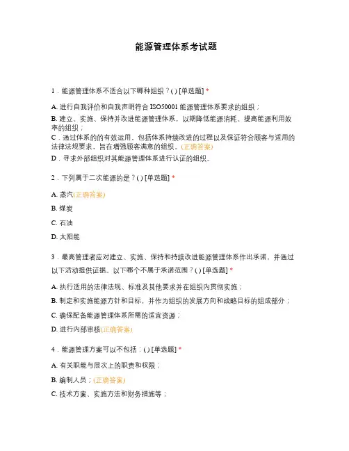 能源管理体系考试题