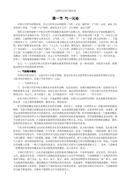 中医基础理论气-元论【精品】