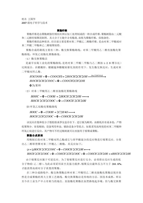 聚酯纤维