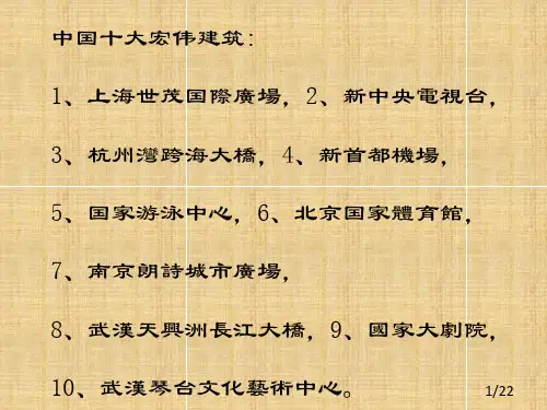 中国十大宏伟建筑