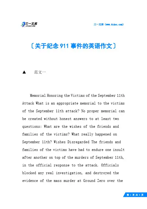关于纪念911事件的英语作文