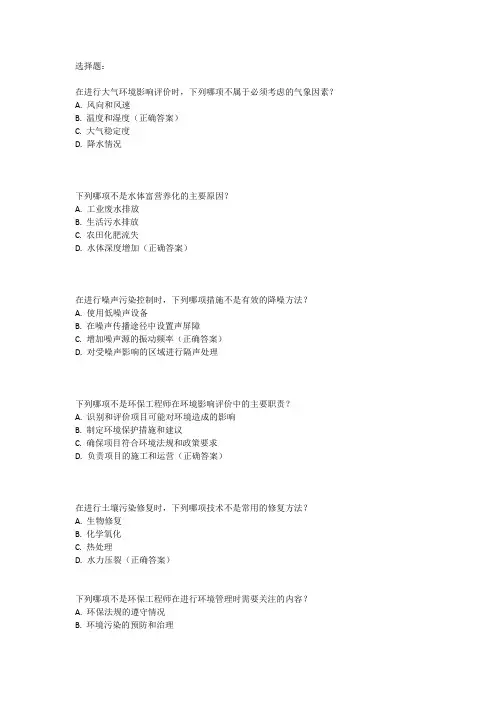 2019年环保工程师考试真题