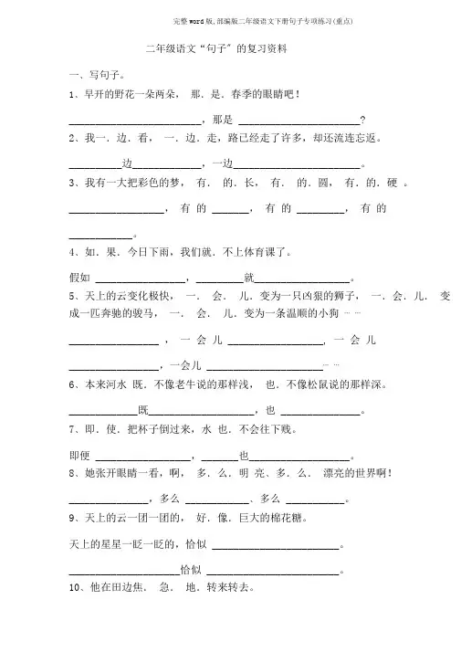 完整word版,部编版二年级语文下册句子专项练习(重点)