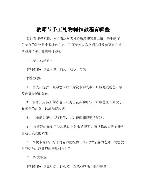 教师节手工礼物制作教程有哪些