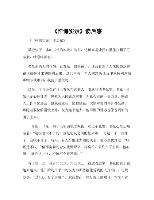《忏悔实录》读后感