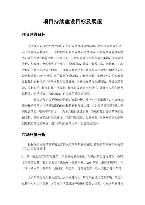 车联网项目盈利模式分析