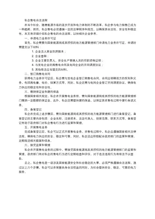 私企售电合法流程