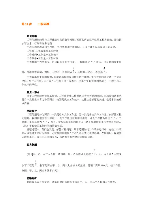 六年级上册数学试题奥数系列_第14讲：工程问题_全国通用(含解析)