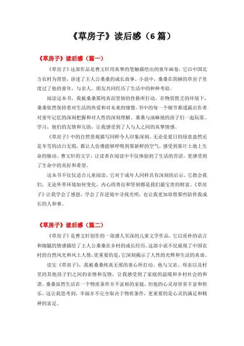 《草房子》读后感(6篇)