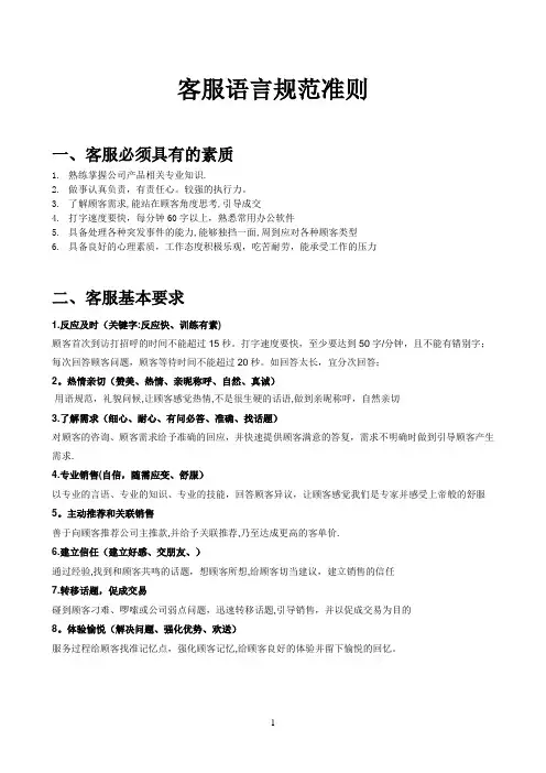 客服部客服用语规范