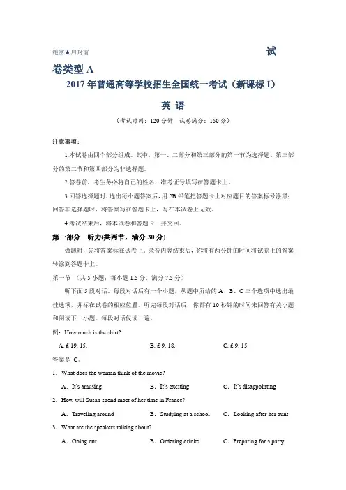 2017高考新课标全国1卷英语试题及答案