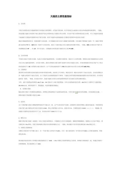 天线的主要性能指标和相关知识