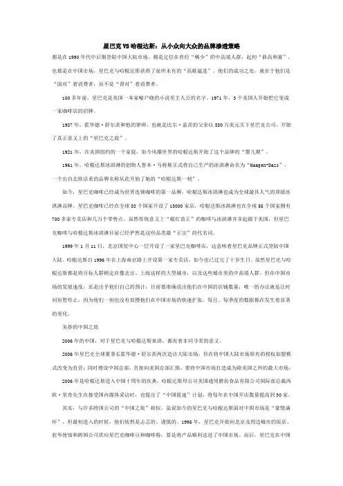 星巴克VS哈根达斯：从小众向大众的品牌渗透策略