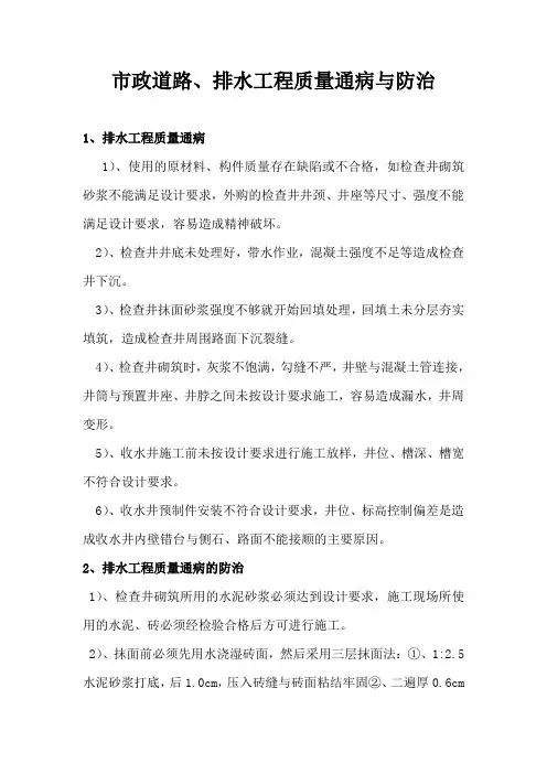 市政排水工程质量通病与防治