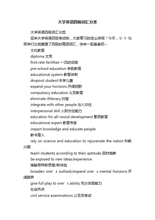 大学英语四级词汇分类