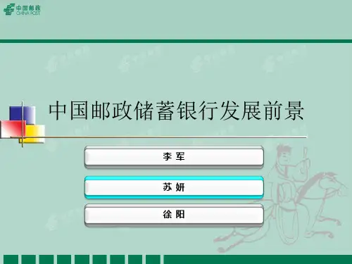 中国邮政储蓄银行发展前景