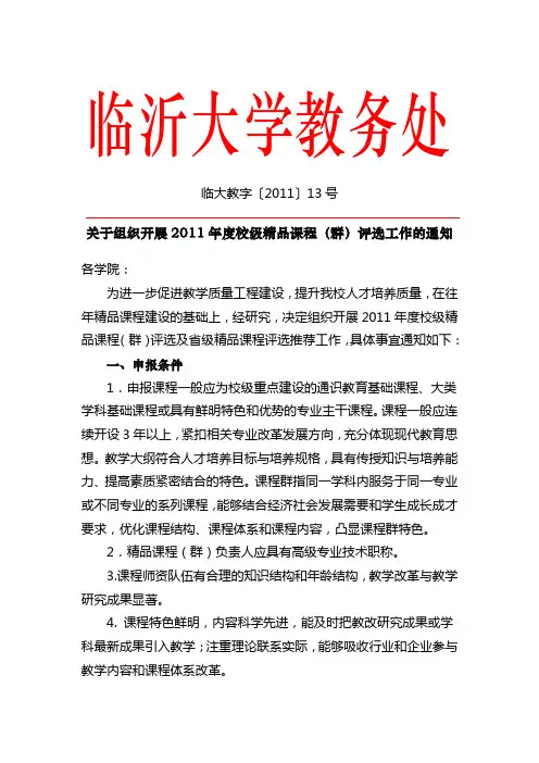 临沂大学教务处