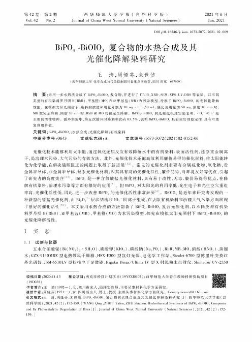 BiPO_(4)-BiOIO_(3)复合物的水热合成及其光催化降解染料研究