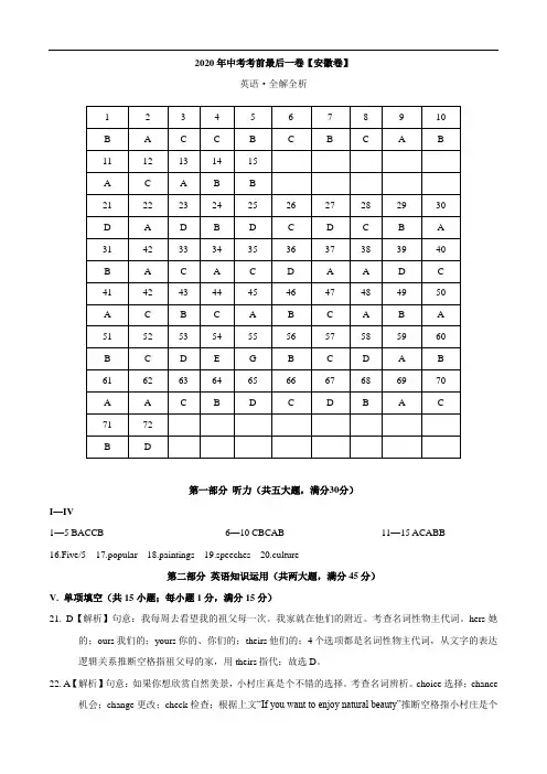 初中英语中考复习 英语-(安徽卷)2020年中考考前最后一卷(全解全析)