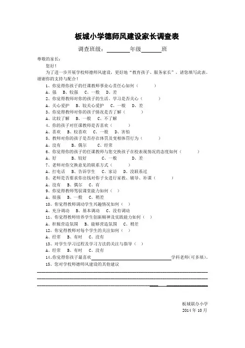 师德师风家长调查问卷