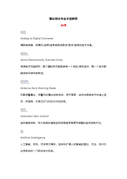雷达专业术语解释