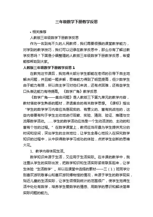 三年级数学下册教学反思