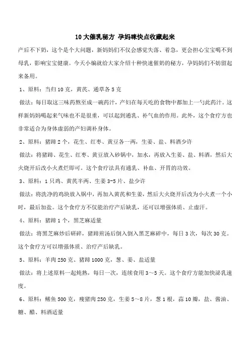 【推荐下载】10大催乳秘方 孕妈咪快点收藏起来