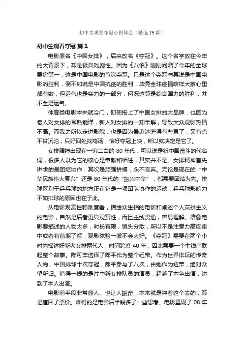 初中生观看夺冠心得体会（精选19篇）